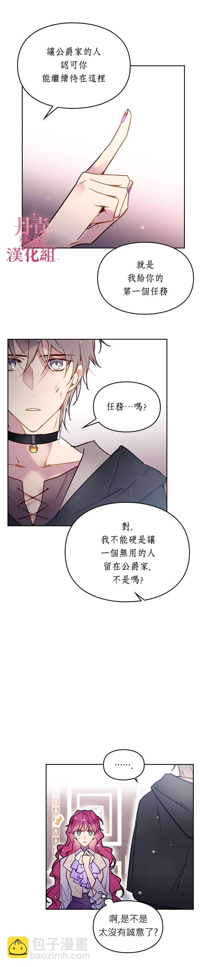 《恶役只有死亡结局》第27话 第16页