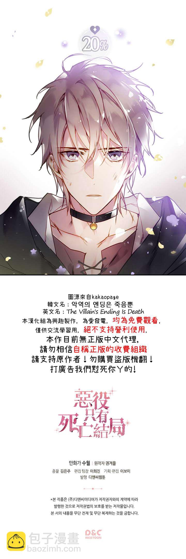 《恶役只有死亡结局》第27话 第18页