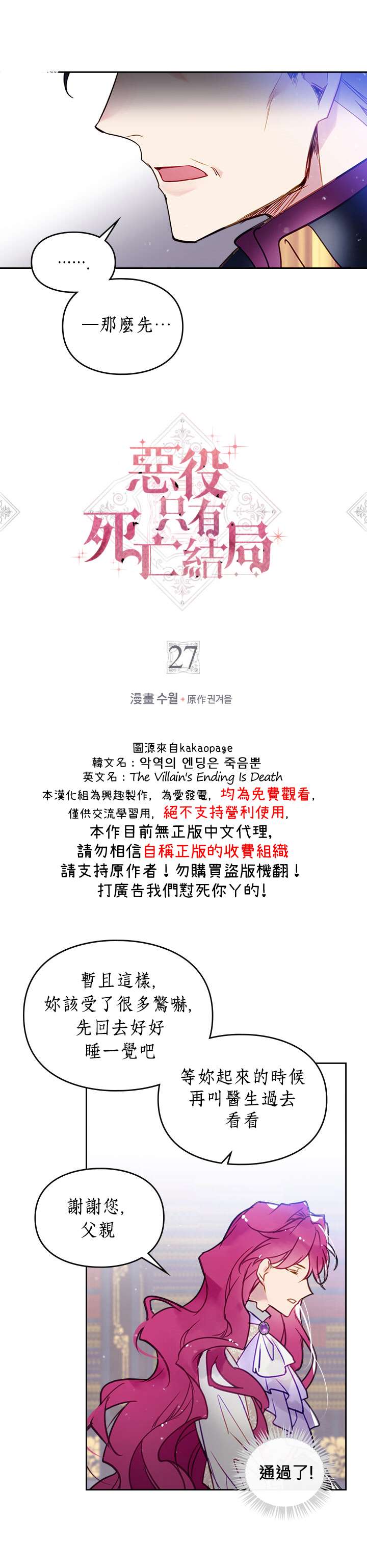《恶役只有死亡结局》第27话 第1页