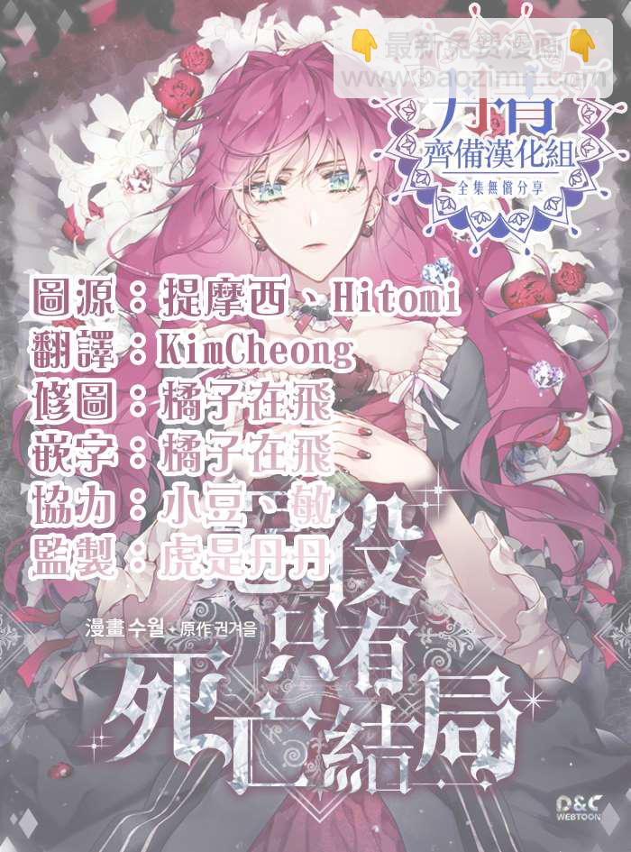《恶役只有死亡结局》第27话 第20页