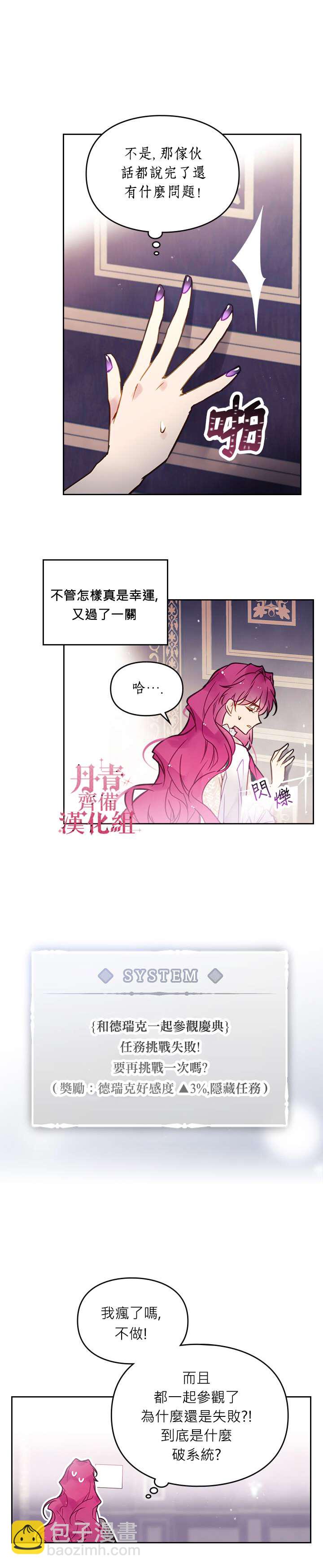《恶役只有死亡结局》第27话 第3页
