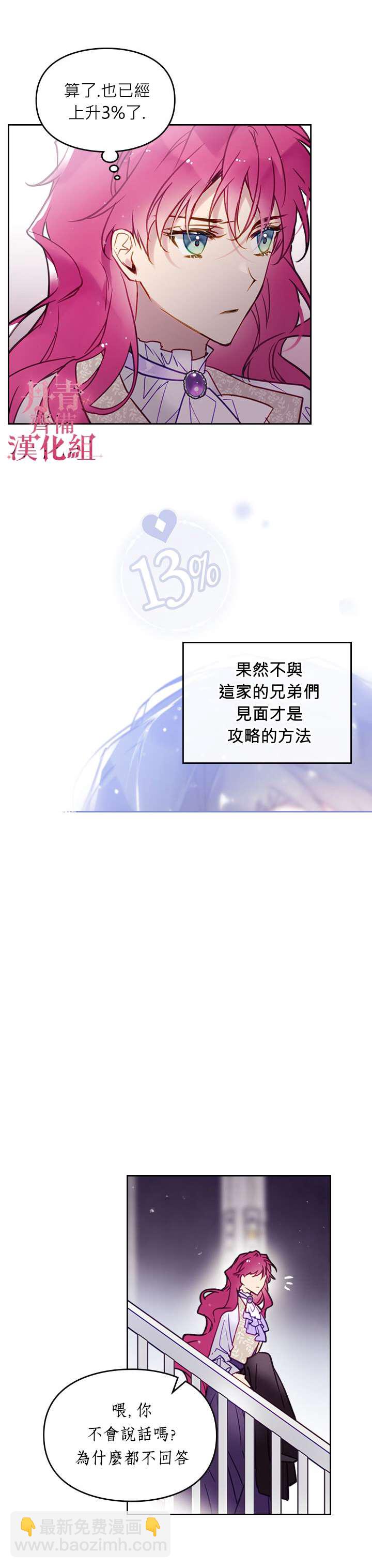 《恶役只有死亡结局》第27话 第4页