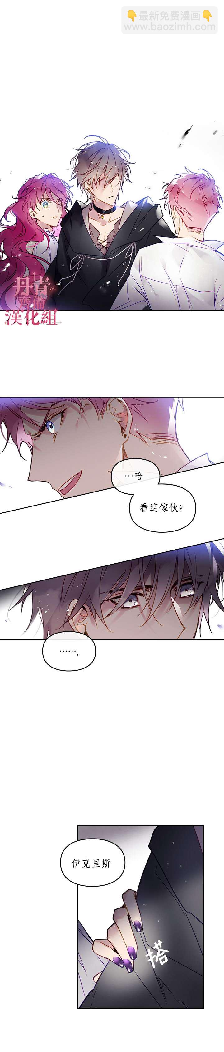 《恶役只有死亡结局》第27话 第8页