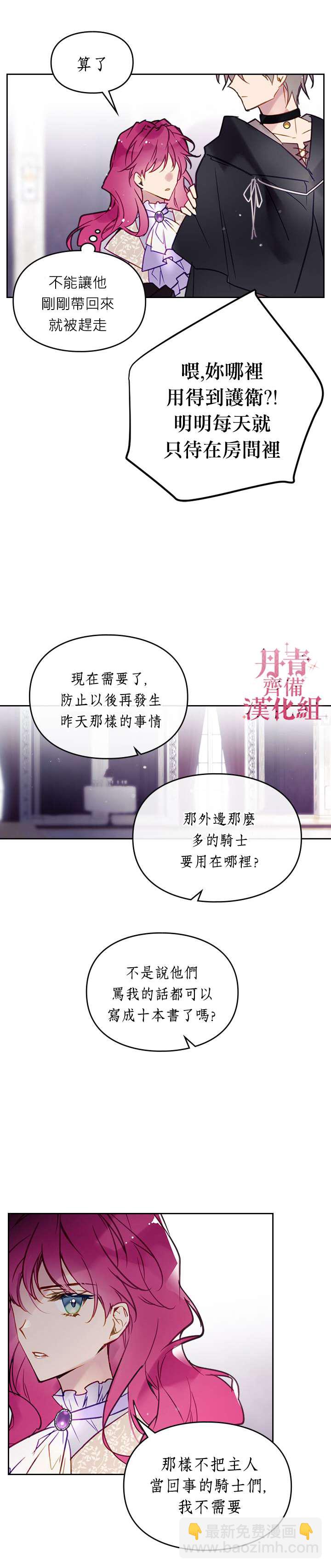 《恶役只有死亡结局》第27话 第9页
