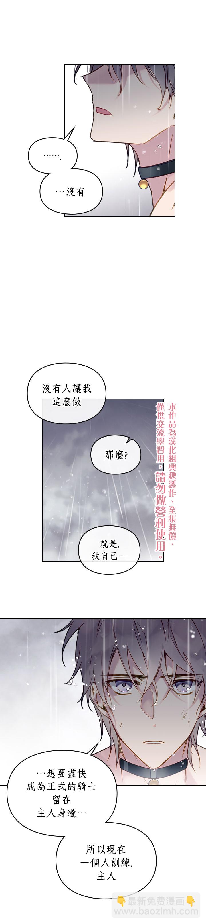 《恶役只有死亡结局》第30话 第10页