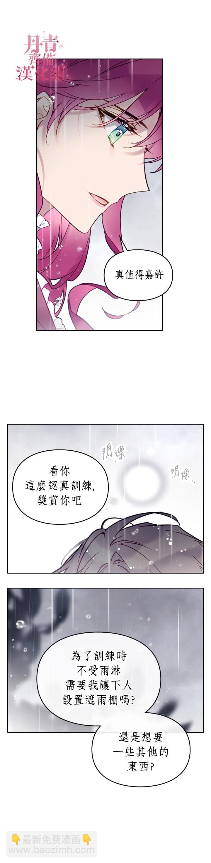 《恶役只有死亡结局》第30话 第11页