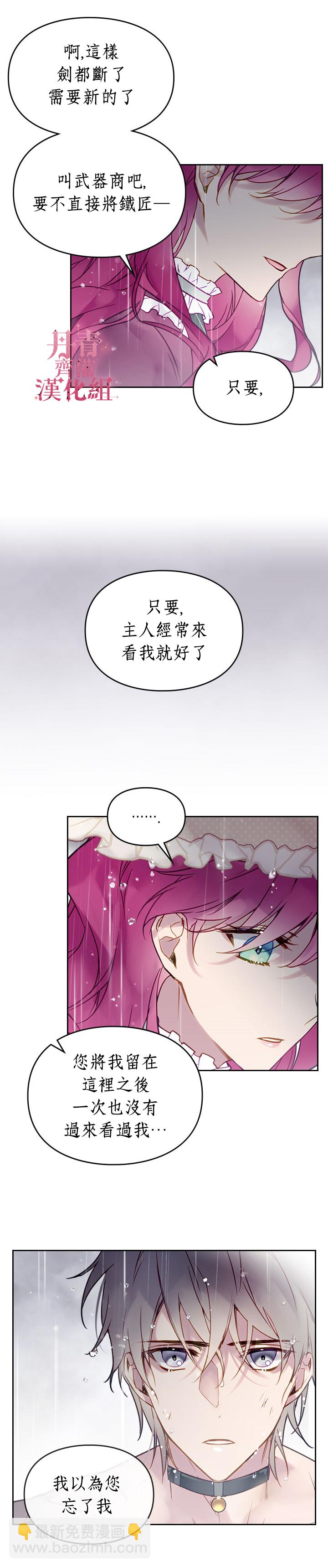 《恶役只有死亡结局》第30话 第12页