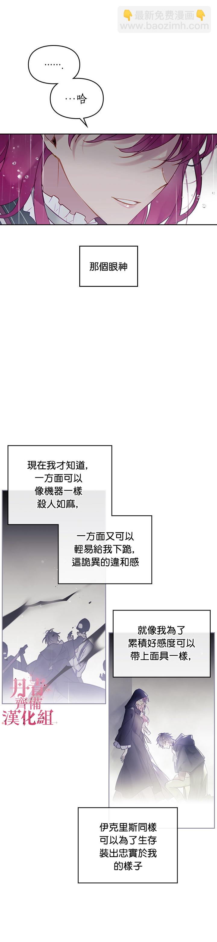《恶役只有死亡结局》第30话 第13页