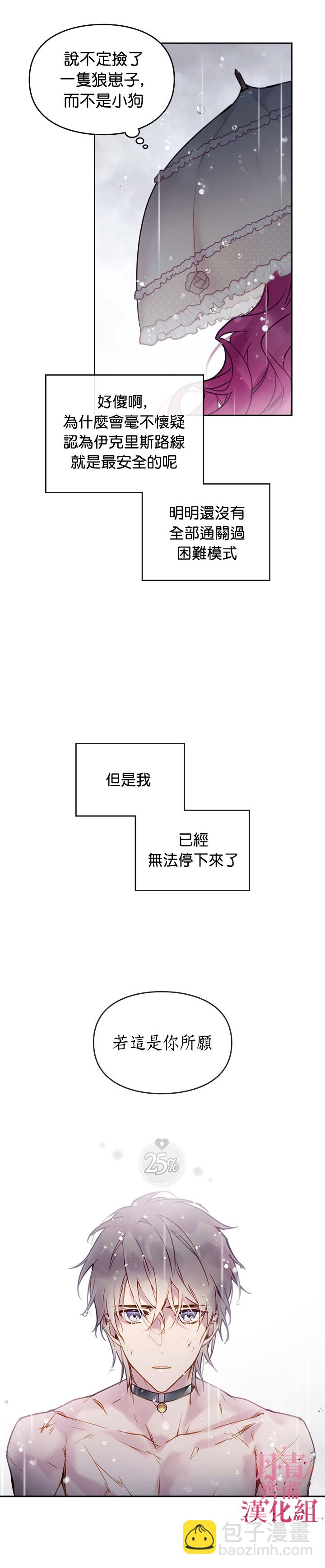 《恶役只有死亡结局》第30话 第14页