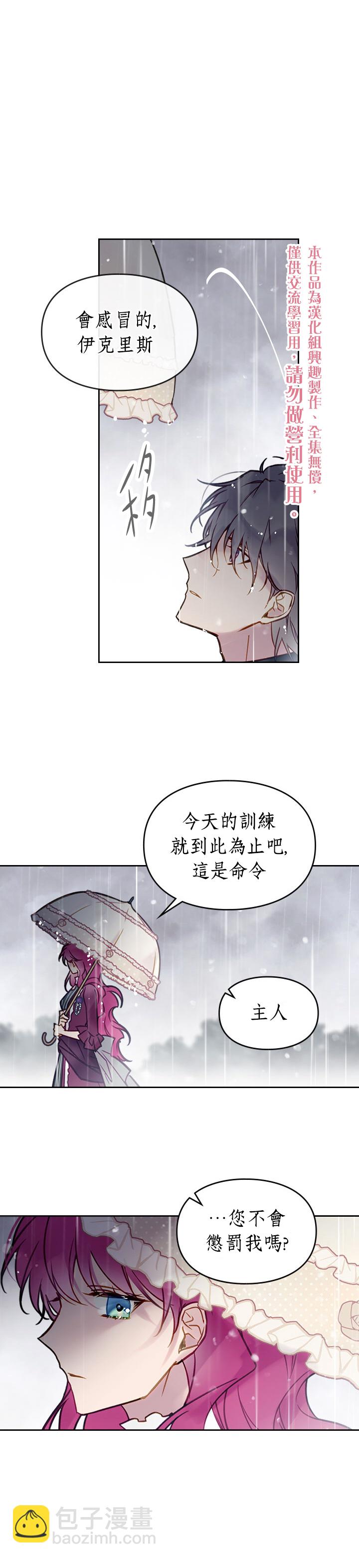《恶役只有死亡结局》第30话 第15页