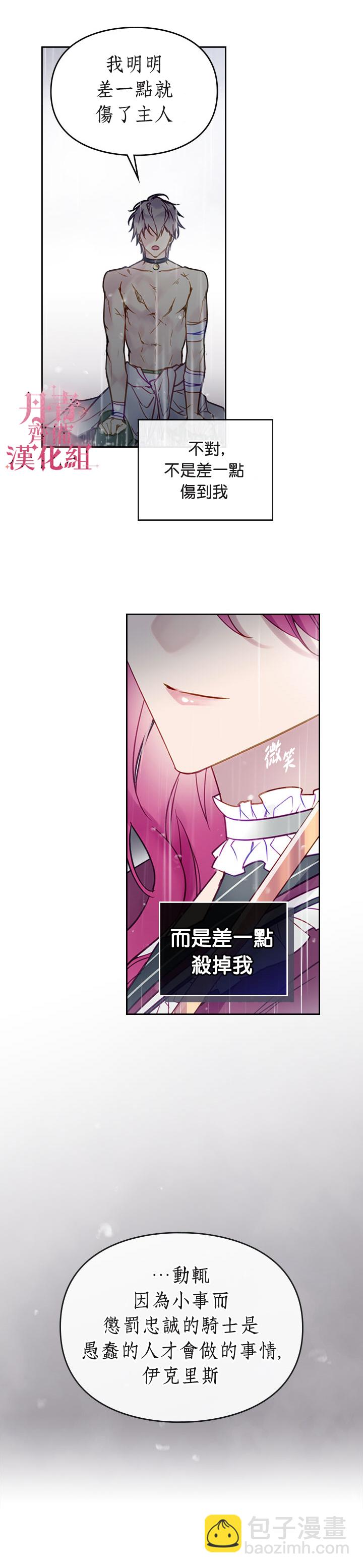 《恶役只有死亡结局》第30话 第16页