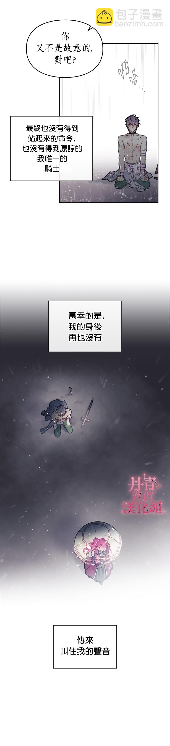 《恶役只有死亡结局》第30话 第17页