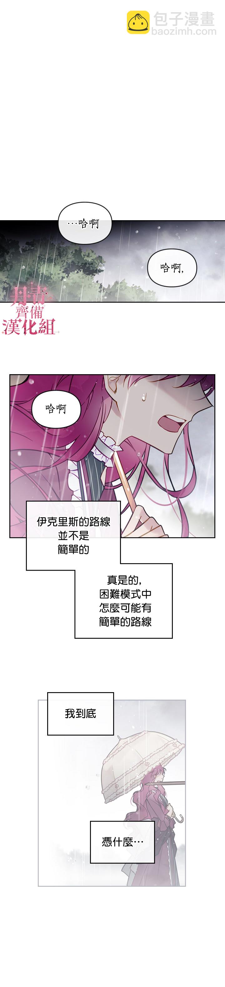 《恶役只有死亡结局》第30话 第18页