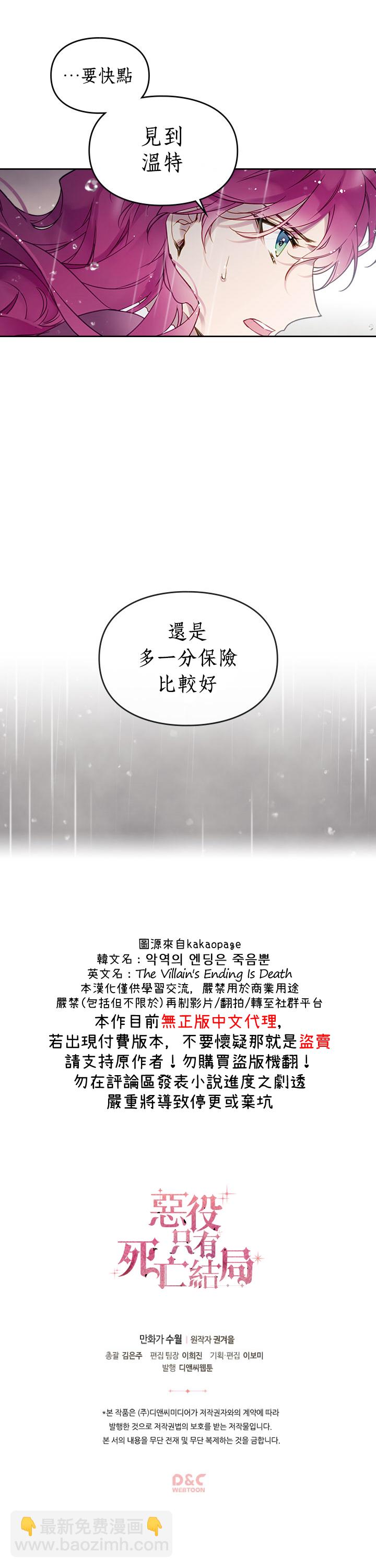 《恶役只有死亡结局》第30话 第19页