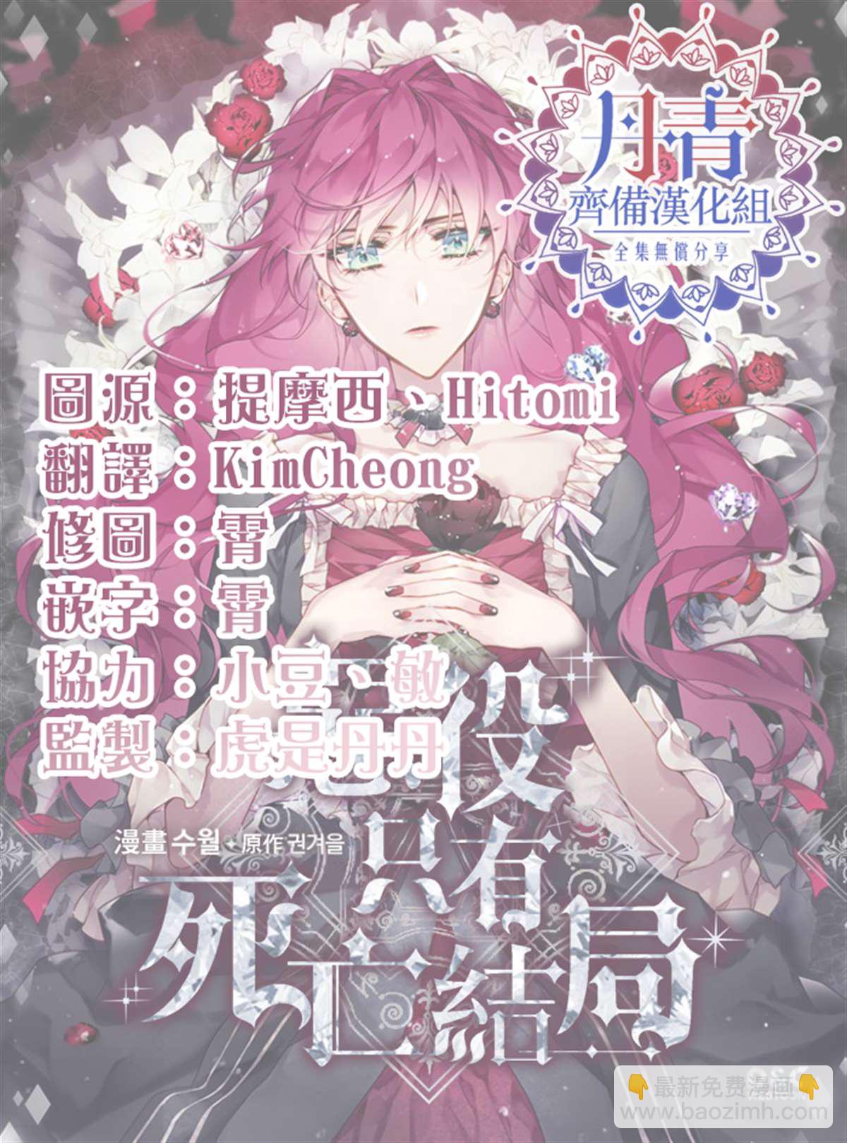 《恶役只有死亡结局》第30话 第20页