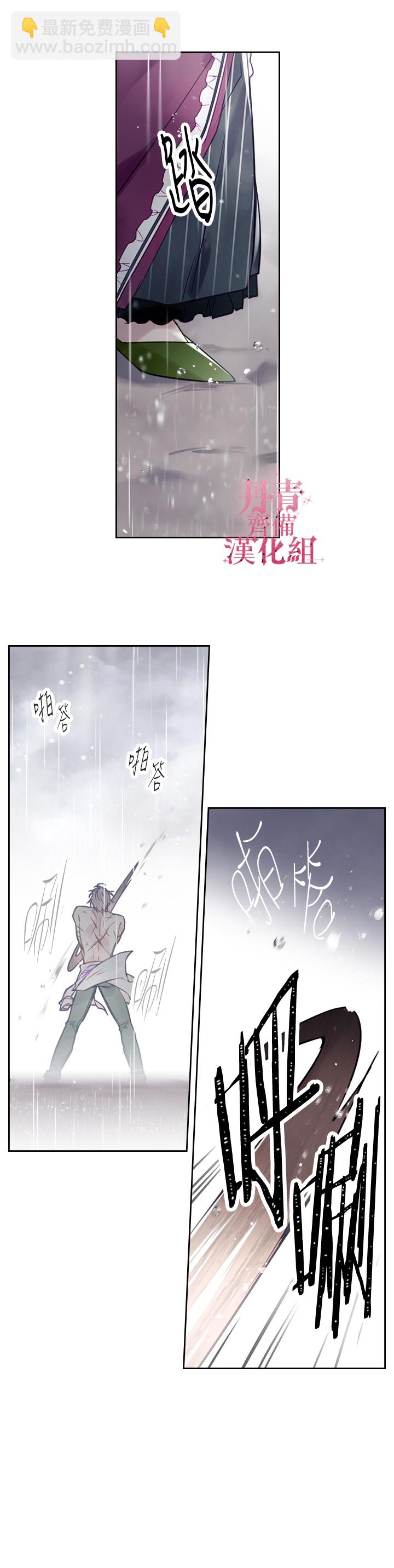《恶役只有死亡结局》第30话 第2页