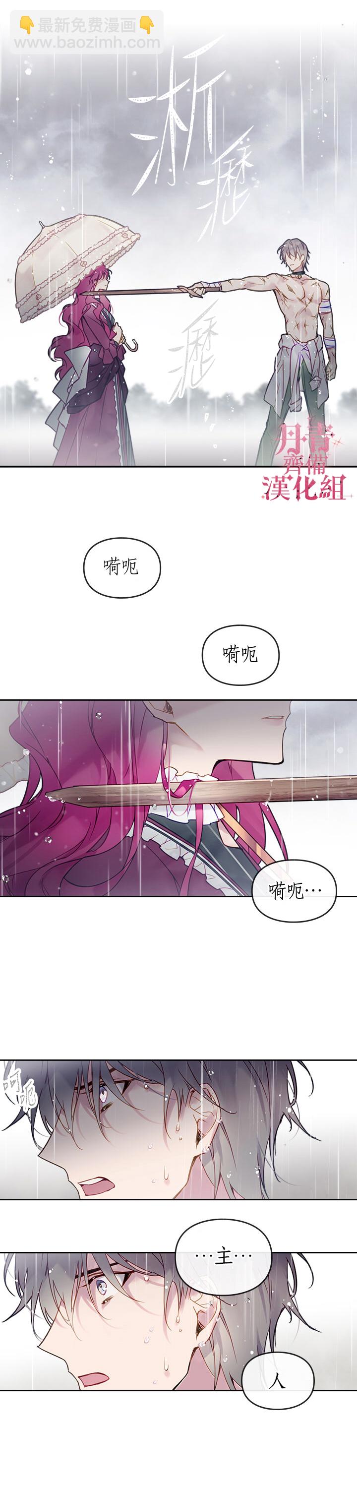 《恶役只有死亡结局》第30话 第3页