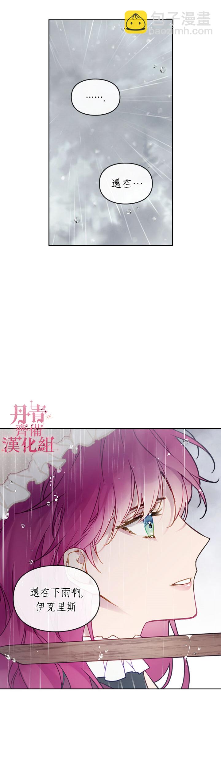 《恶役只有死亡结局》第30话 第4页