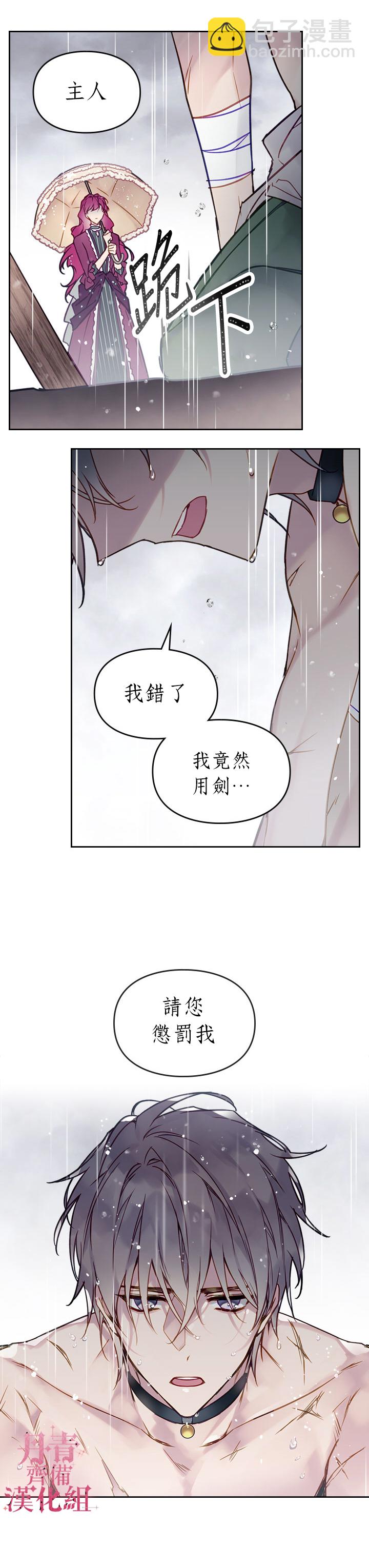 《恶役只有死亡结局》第30话 第6页