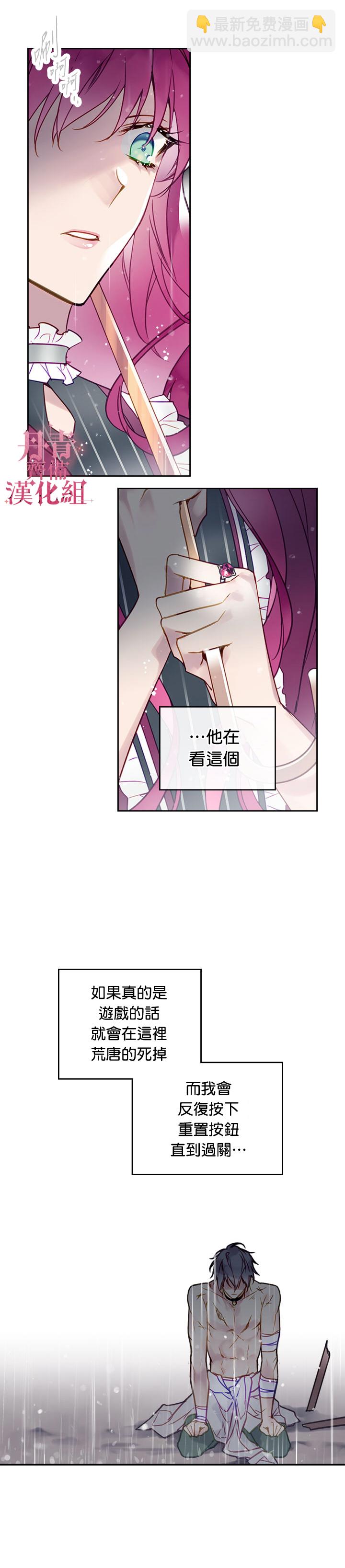 《恶役只有死亡结局》第30话 第7页