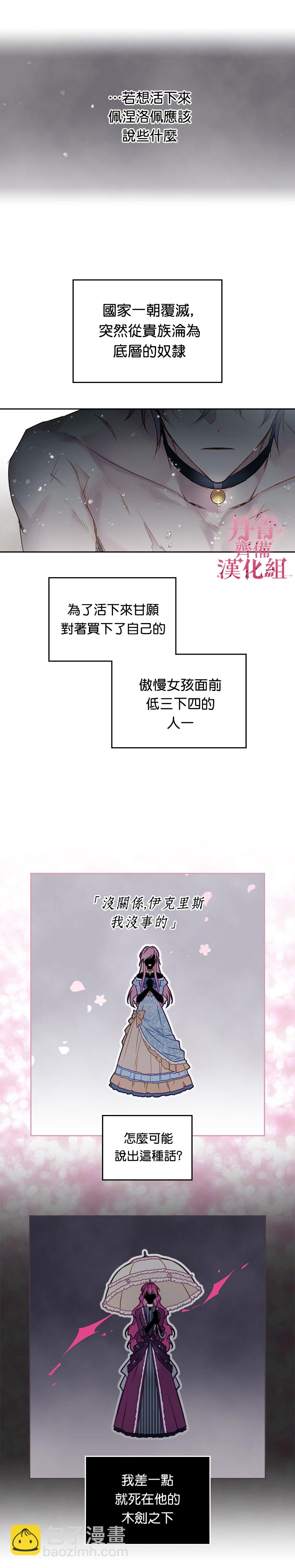 《恶役只有死亡结局》第30话 第8页