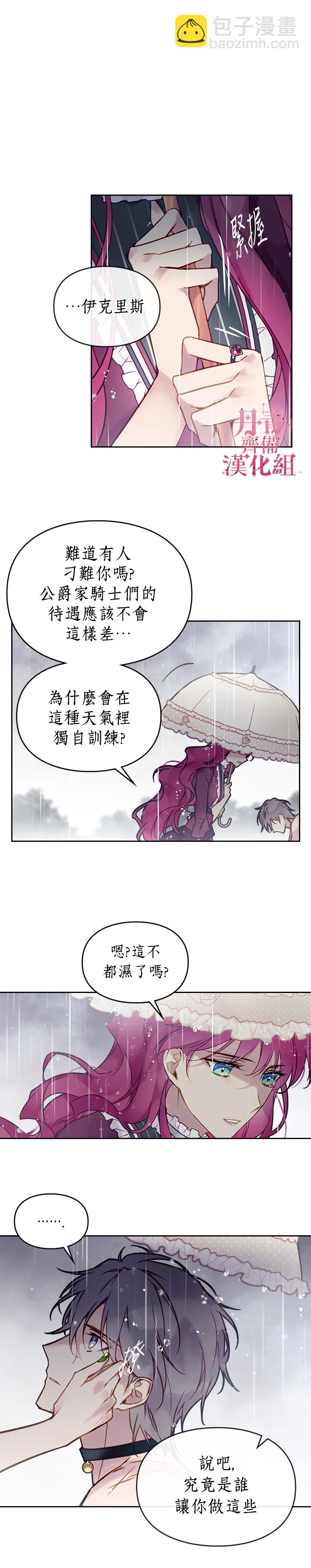《恶役只有死亡结局》第30话 第9页