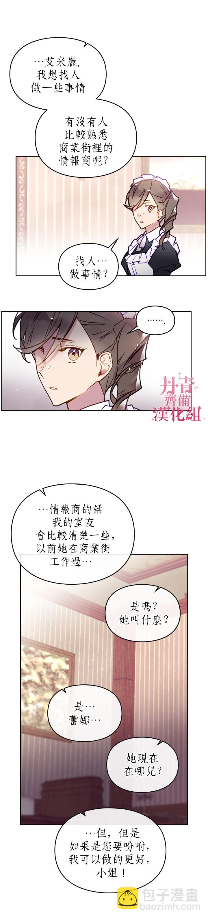 《恶役只有死亡结局》第28话 第11页