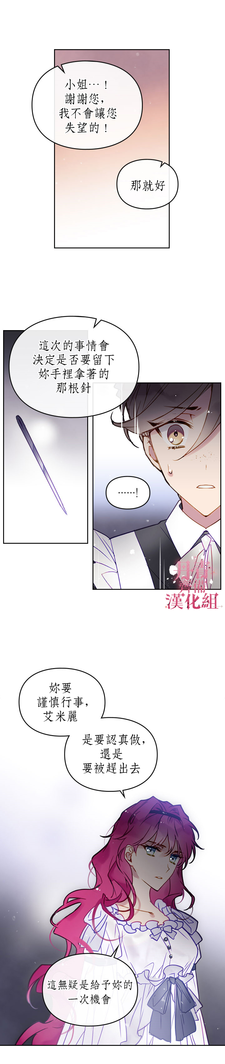 《恶役只有死亡结局》第28话 第13页