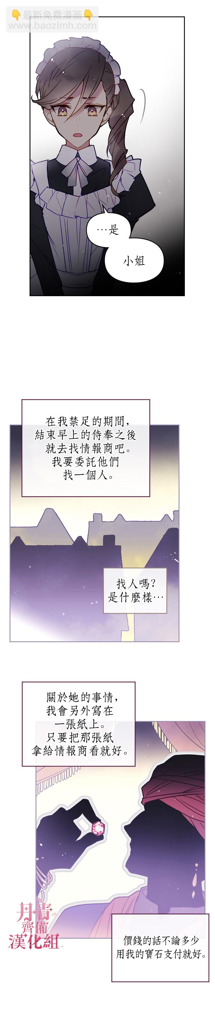 《恶役只有死亡结局》第28话 第14页