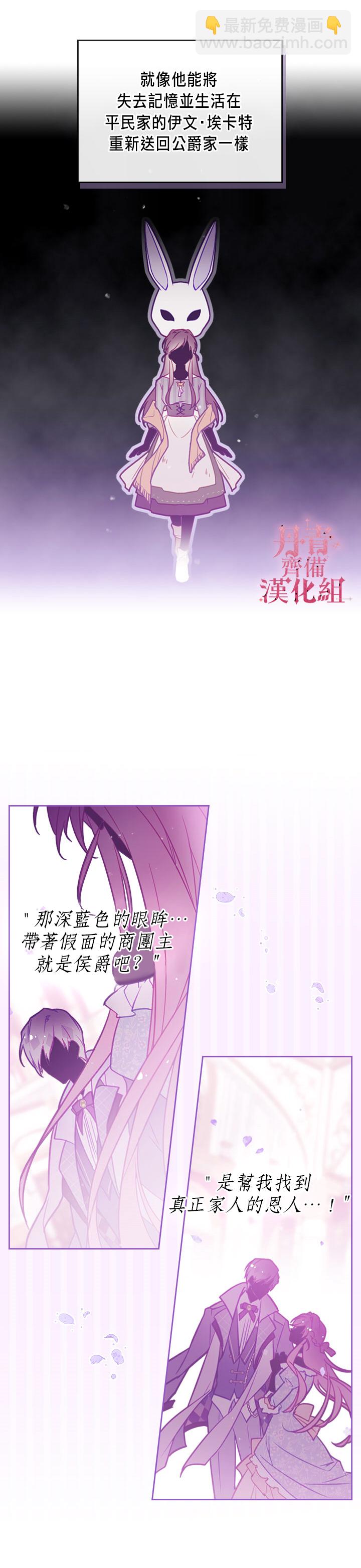 《恶役只有死亡结局》第28话 第16页