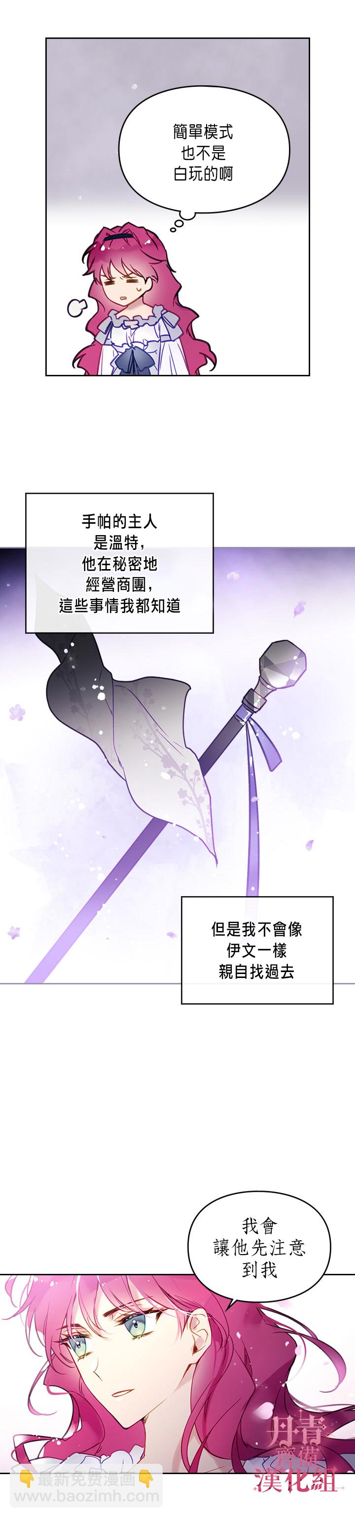 《恶役只有死亡结局》第28话 第17页