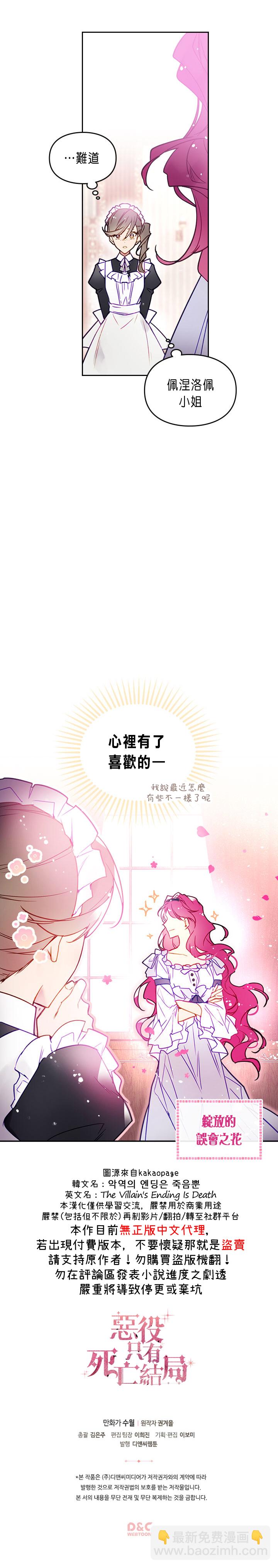《恶役只有死亡结局》第28话 第18页