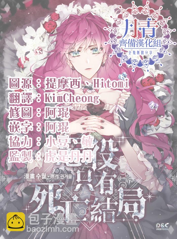 《恶役只有死亡结局》第28话 第19页