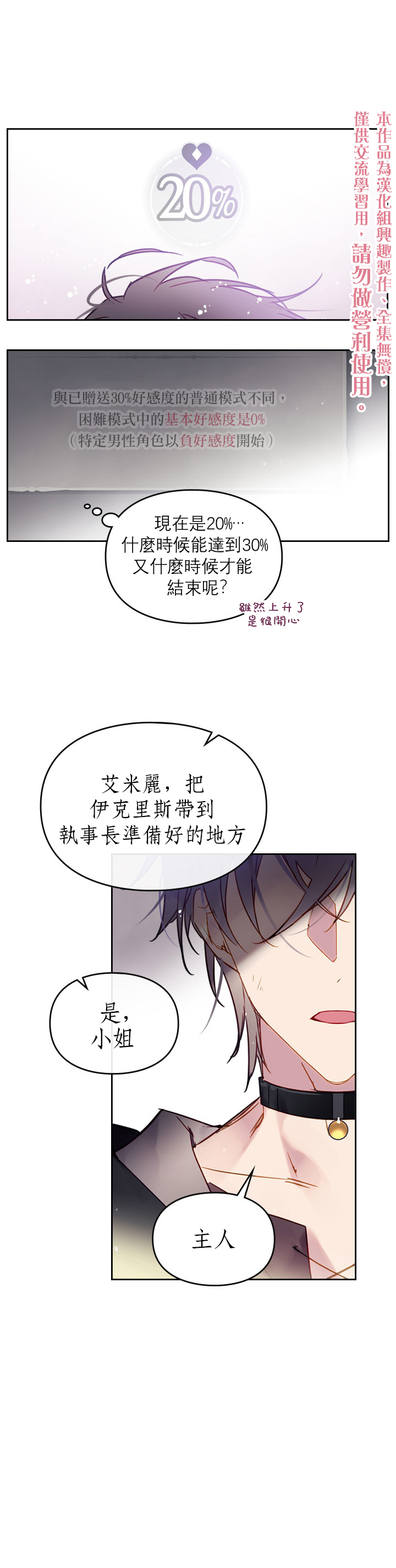 《恶役只有死亡结局》第28话 第1页