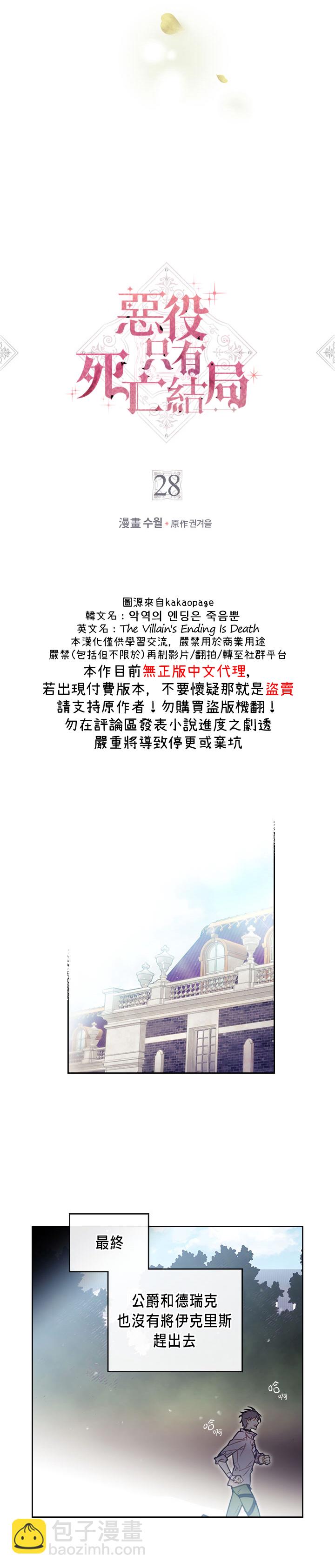 《恶役只有死亡结局》第28话 第4页
