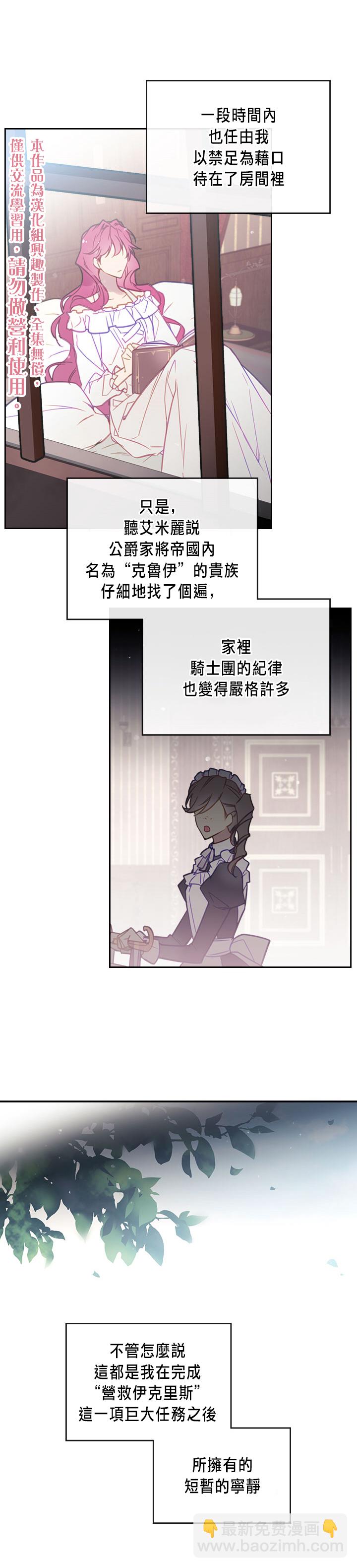 《恶役只有死亡结局》第28话 第5页