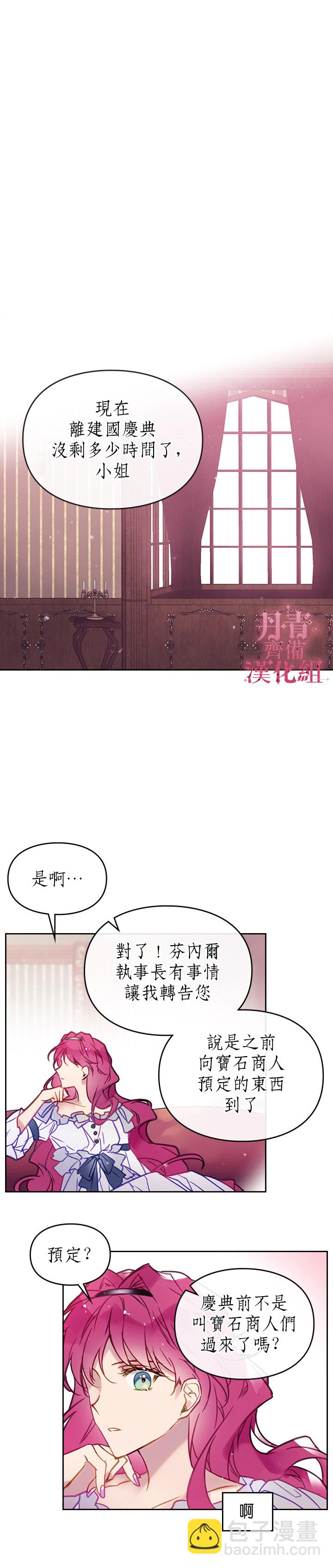 《恶役只有死亡结局》第28话 第8页