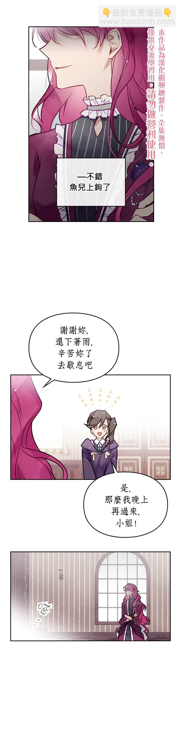 《恶役只有死亡结局》第29话 第10页