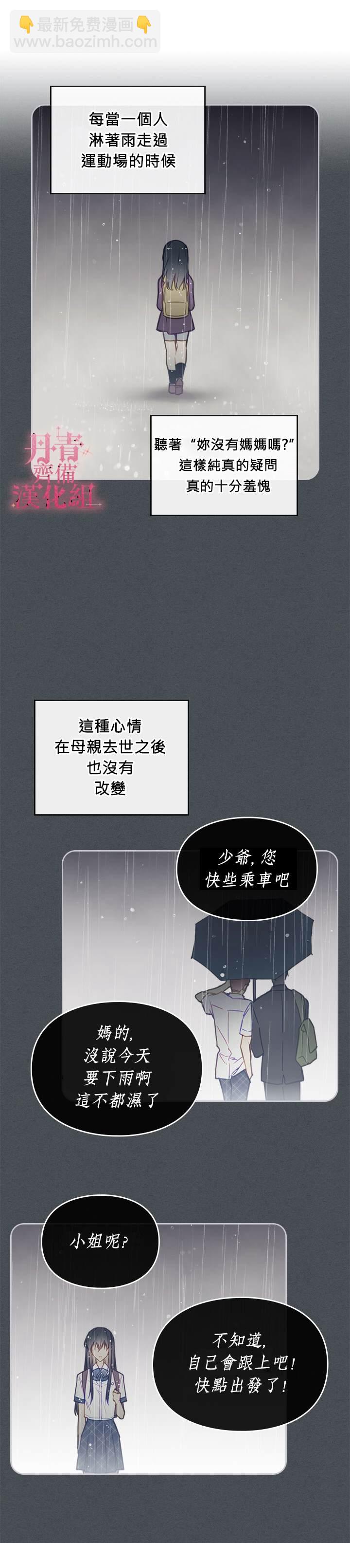 《恶役只有死亡结局》第29话 第12页