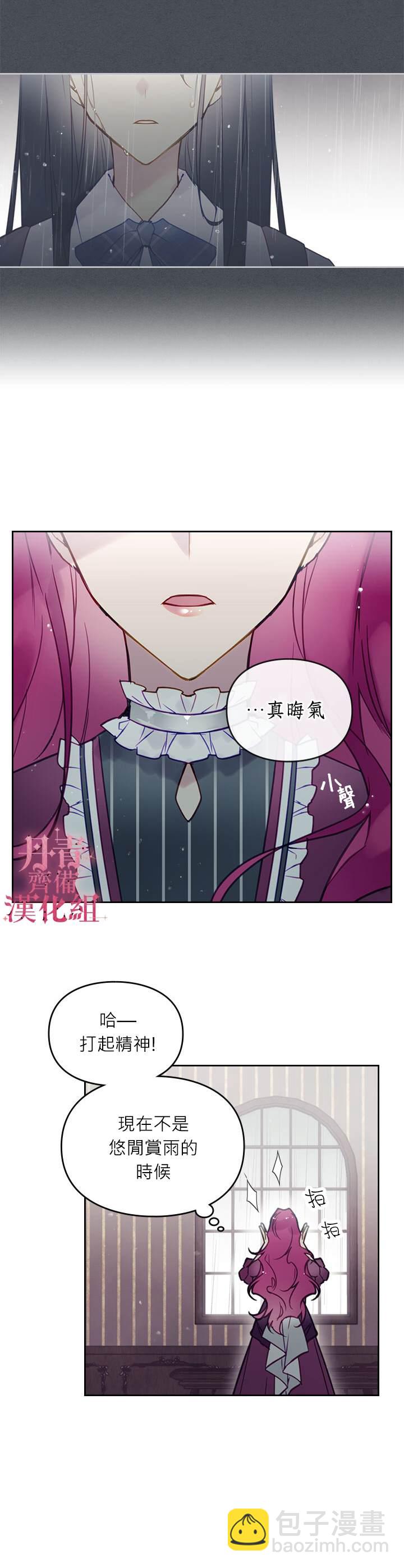 《恶役只有死亡结局》第29话 第13页