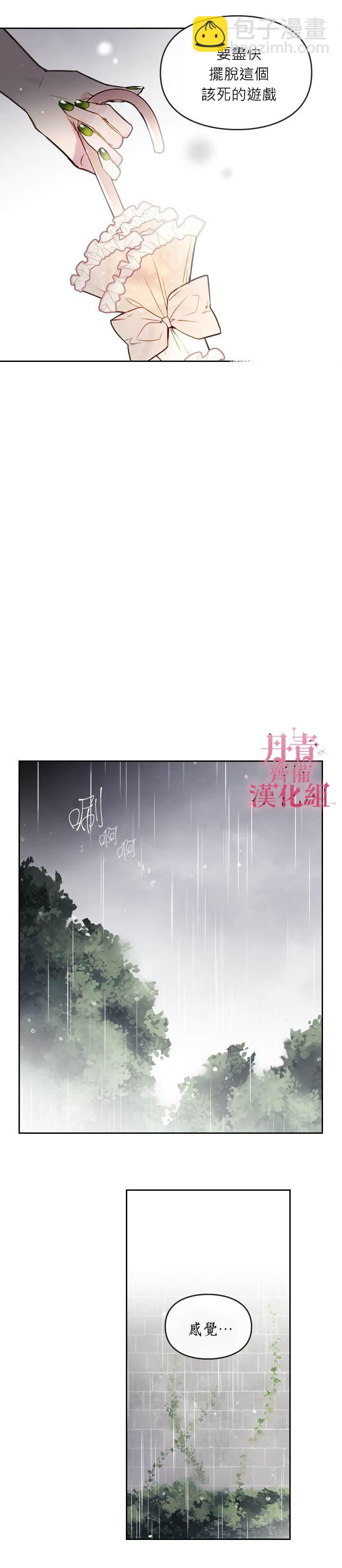 《恶役只有死亡结局》第29话 第14页