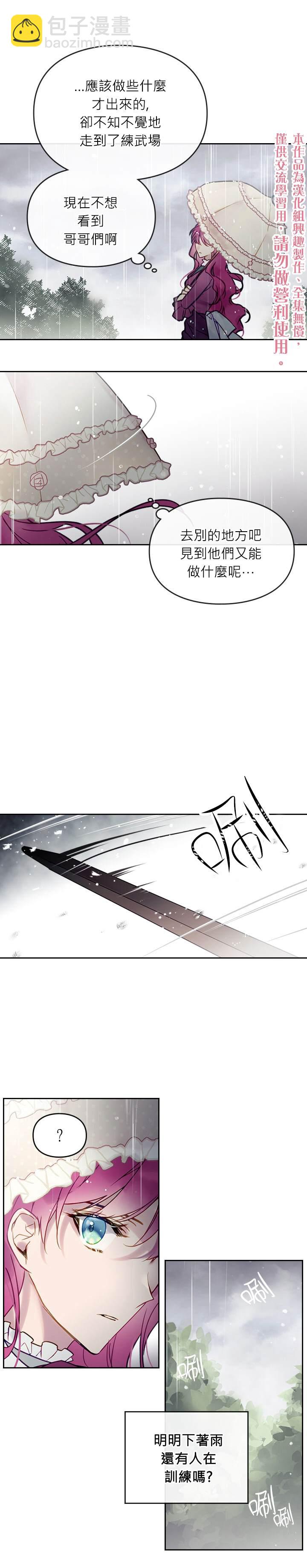 《恶役只有死亡结局》第29话 第15页