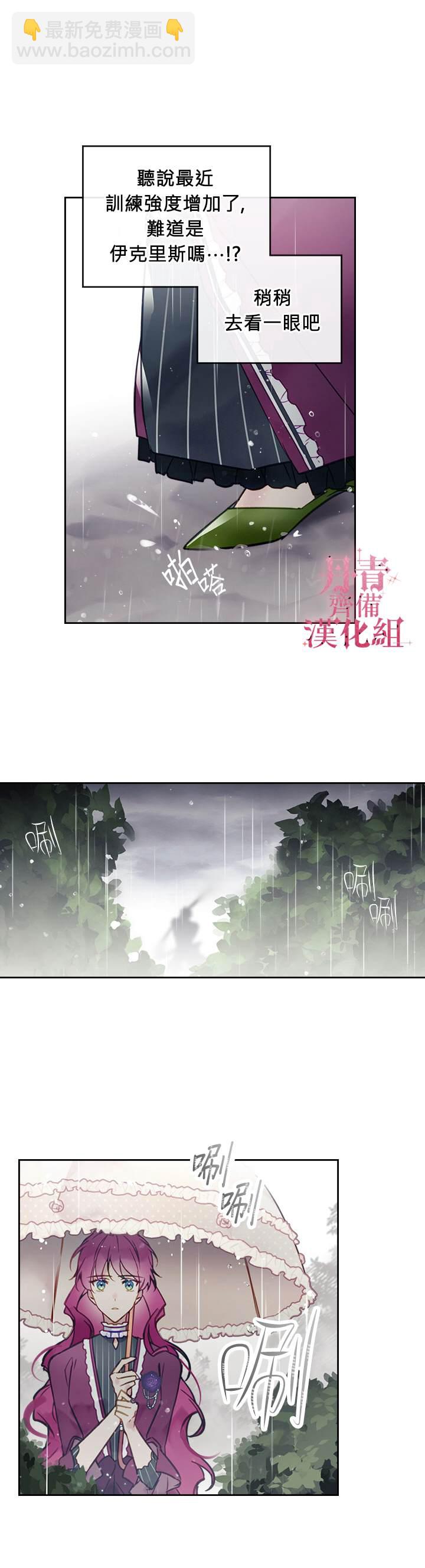 《恶役只有死亡结局》第29话 第16页