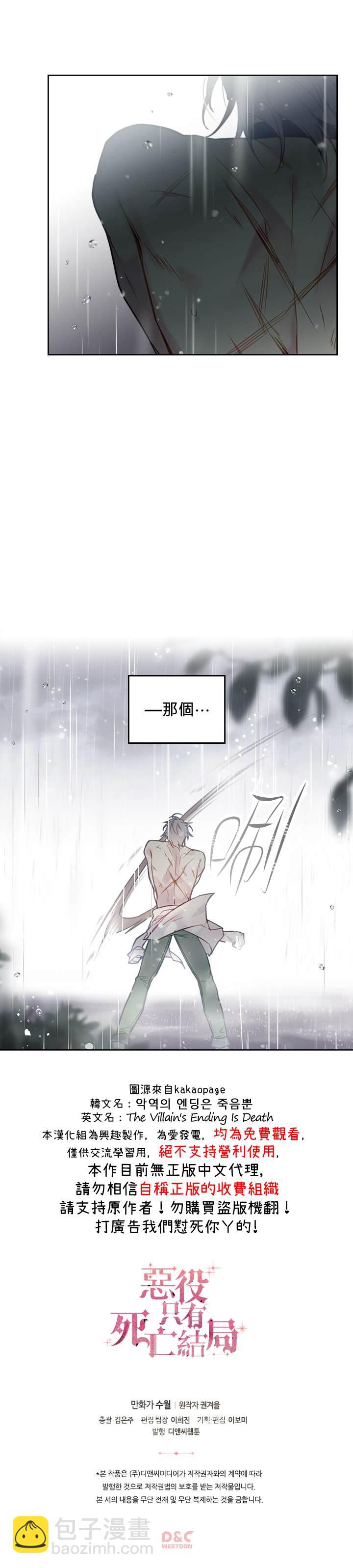 《恶役只有死亡结局》第29话 第17页