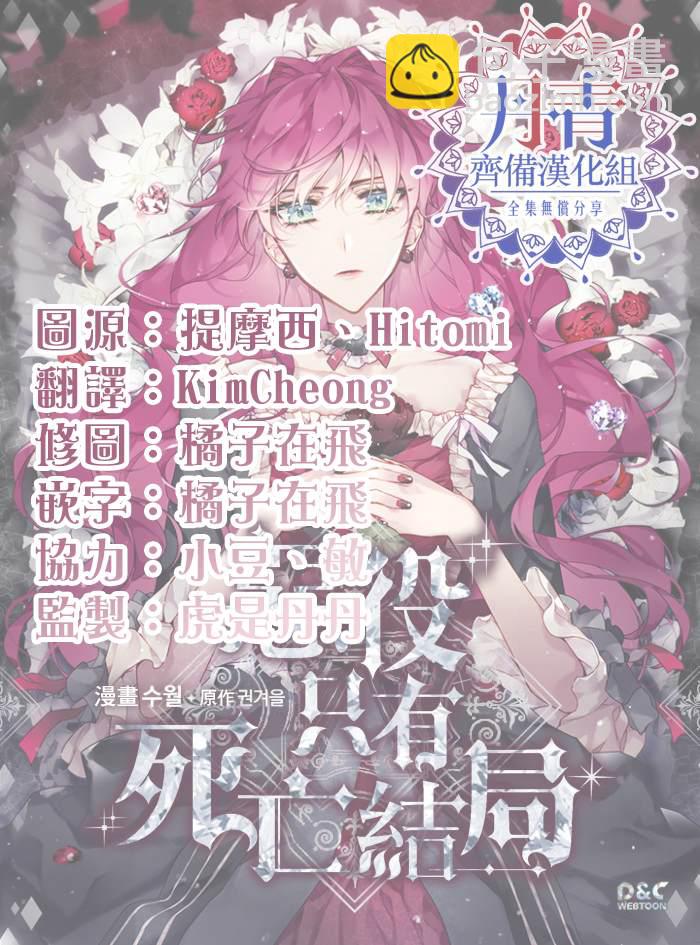 《恶役只有死亡结局》第29话 第18页