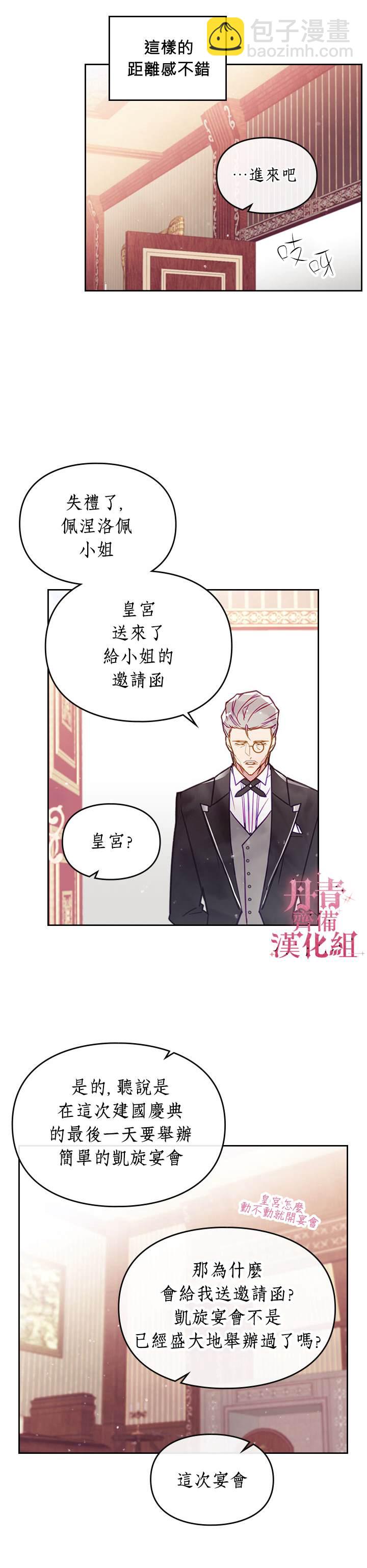 《恶役只有死亡结局》第29话 第2页