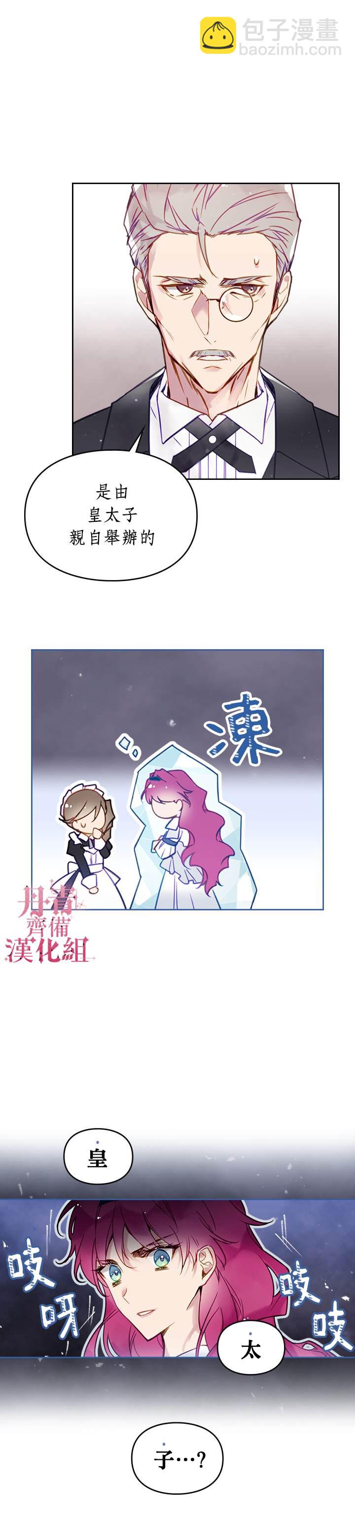 《恶役只有死亡结局》第29话 第3页