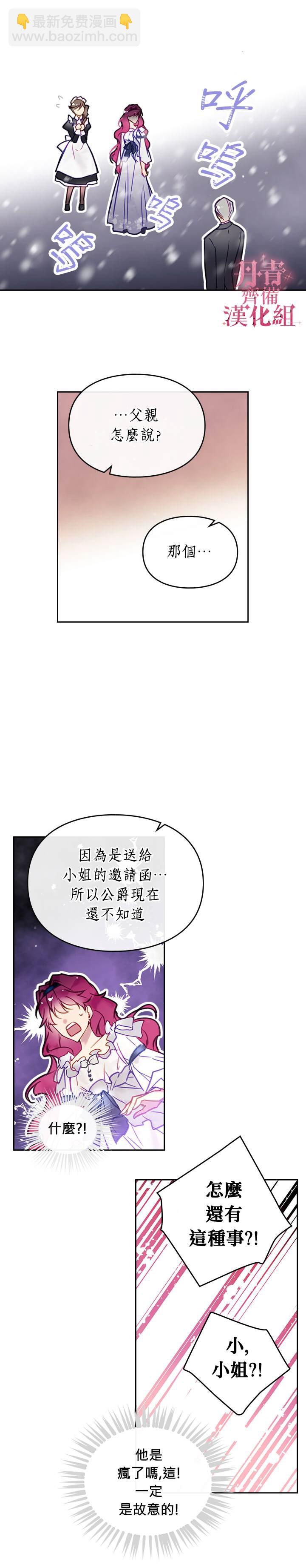 《恶役只有死亡结局》第29话 第4页