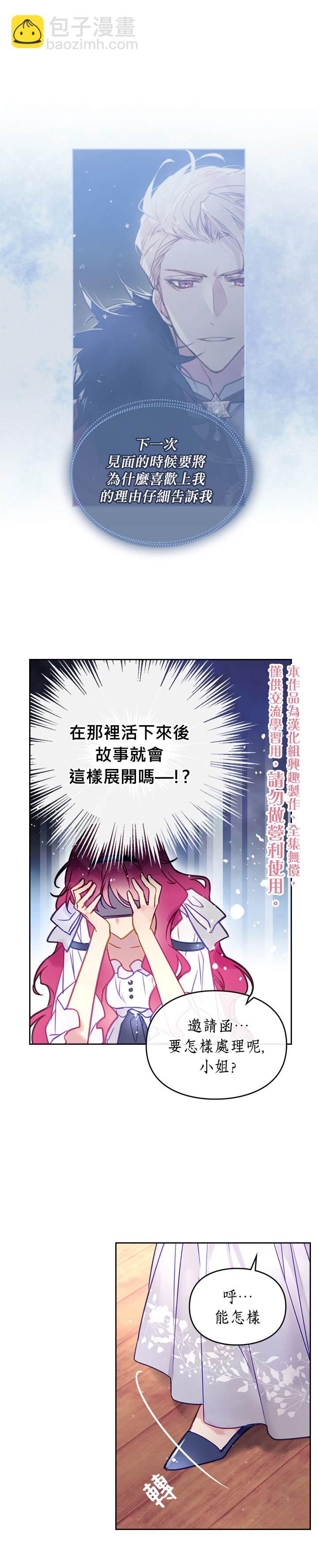 《恶役只有死亡结局》第29话 第5页
