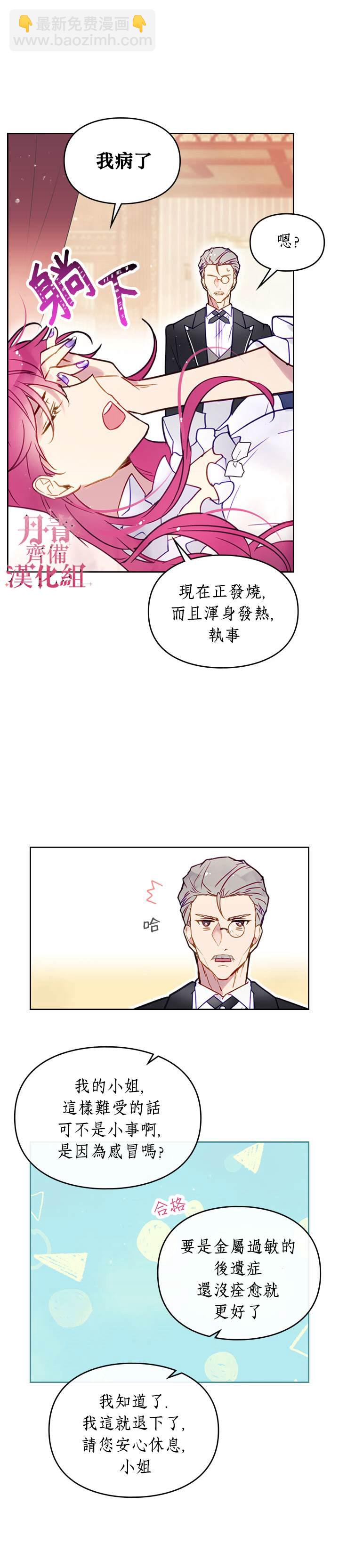 《恶役只有死亡结局》第29话 第6页